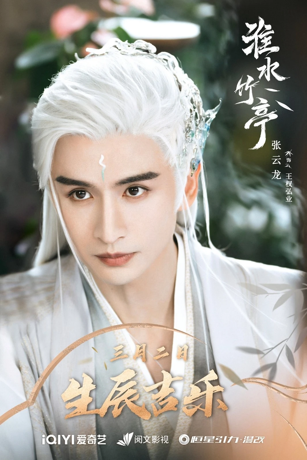Trương Vân Long bị Cổ Lực Na Trát đá, đen tình nhưng đỏ sự nghiệp cỡ nào? - Hình 11